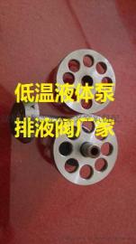 杭州台联低温液氧泵配件排液阀厂家