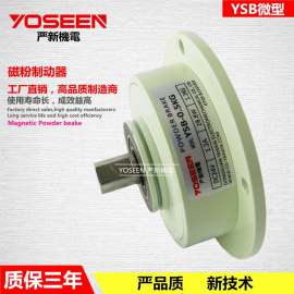 厂家直销 YSB-0.2KG微型磁粉制动器  磁粉刹车器 贴膜机 包邮