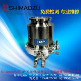 东莞岛津TMP-303LM/LMC磁悬浮分子泵维修厂家（金华杰）值得信赖|二手Shimadzu岛津TMP-303M/MC分子泵|岛津磁悬浮分子泵保养