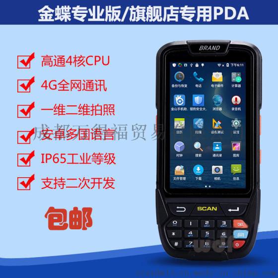 WDF6000工业级别 手持移动终端 数据采集器金蝶软件专用PDA