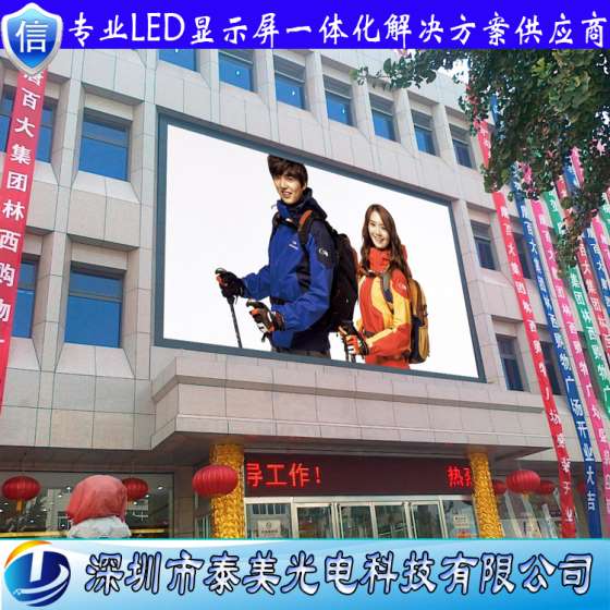 深圳泰美户外P5高清全彩led墙体广告显示屏