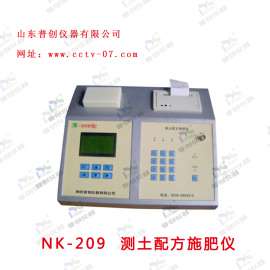 山东普创仪器  测土配方施肥仪  型号：NK-209型