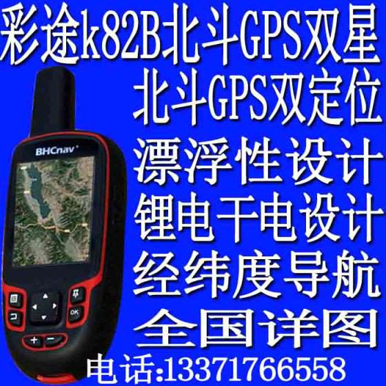 彩途K82B专业级三防北斗GPS手持测量测绘专用正品行货